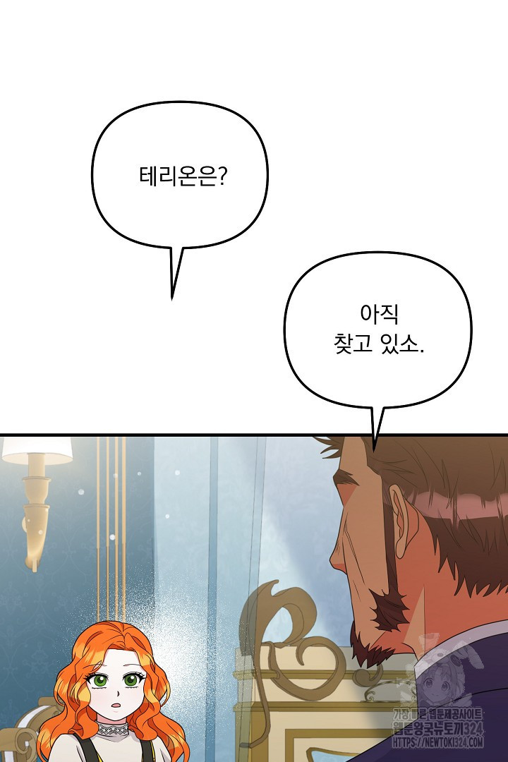 나의 파멸을 바라는 그대들에게 42화 7