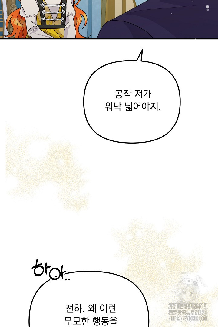 나의 파멸을 바라는 그대들에게 42화 8