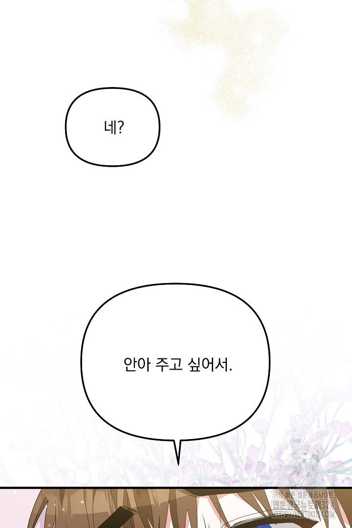 나의 파멸을 바라는 그대들에게 42화 10