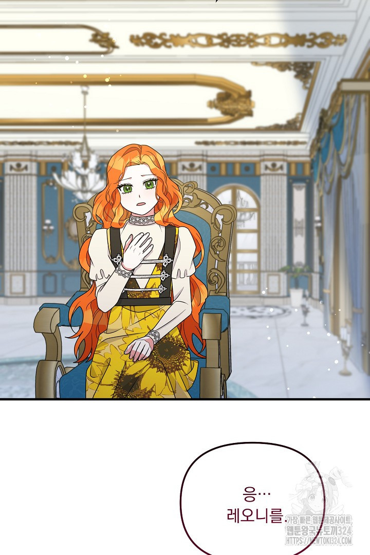 나의 파멸을 바라는 그대들에게 42화 12