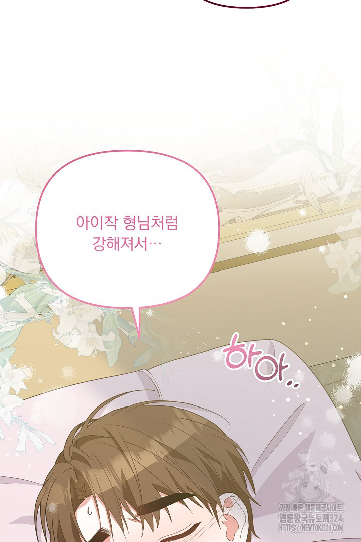 나의 파멸을 바라는 그대들에게 42화 13