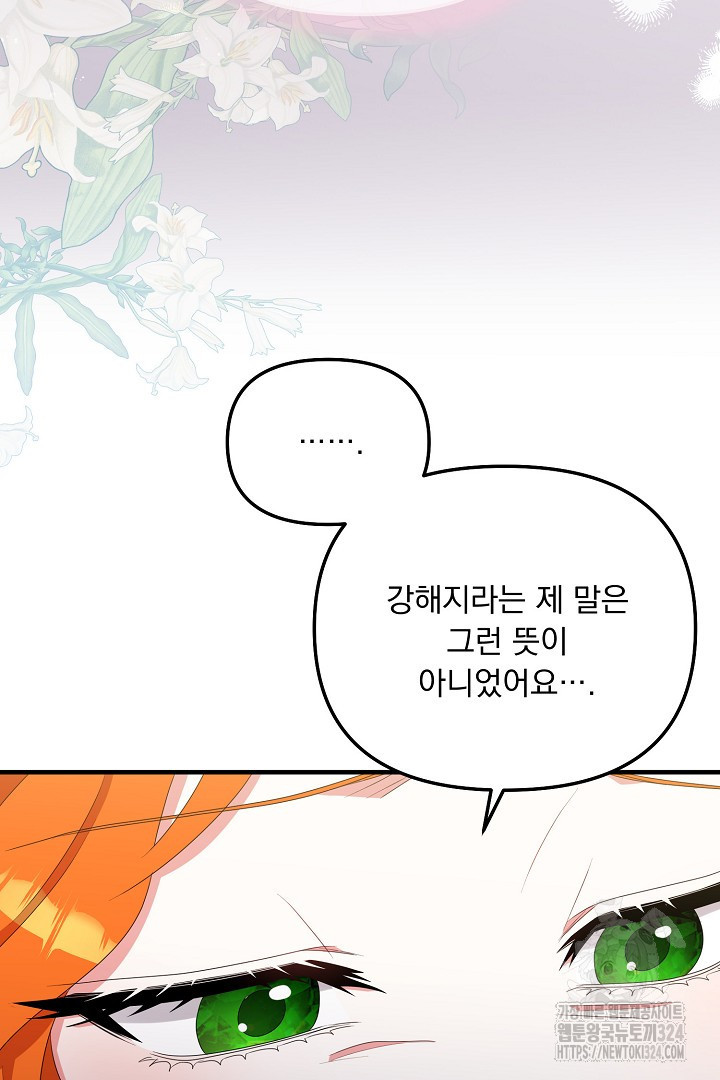 나의 파멸을 바라는 그대들에게 42화 15