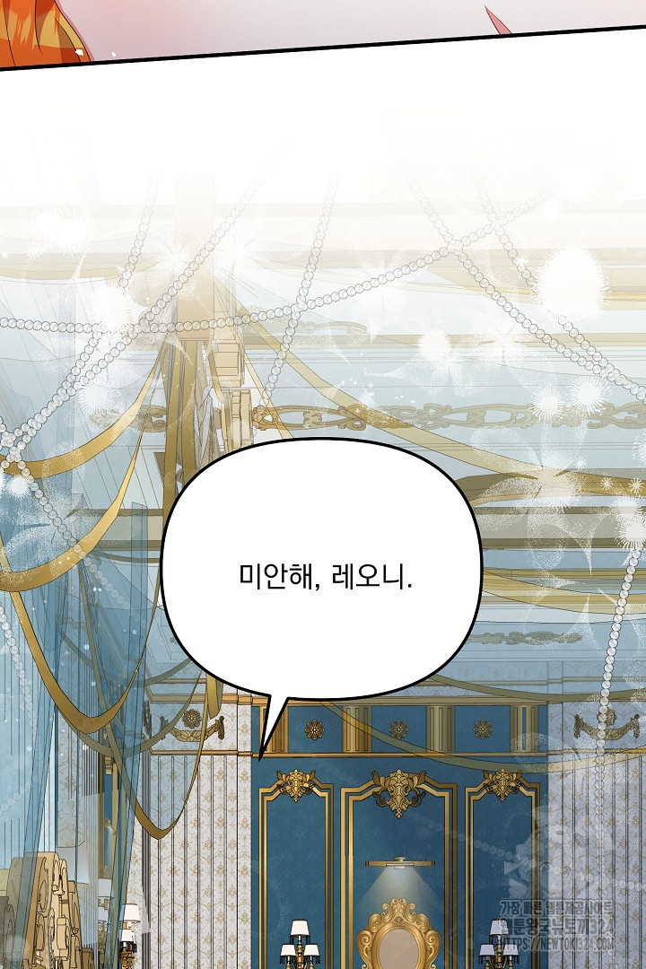 나의 파멸을 바라는 그대들에게 42화 16
