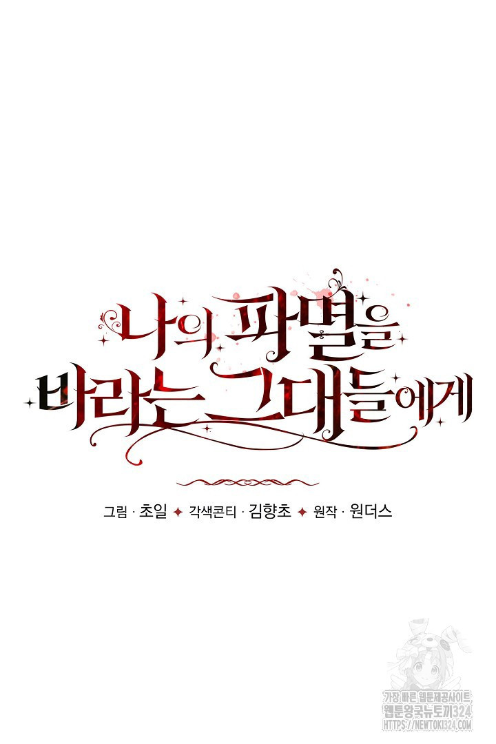 나의 파멸을 바라는 그대들에게 42화 20