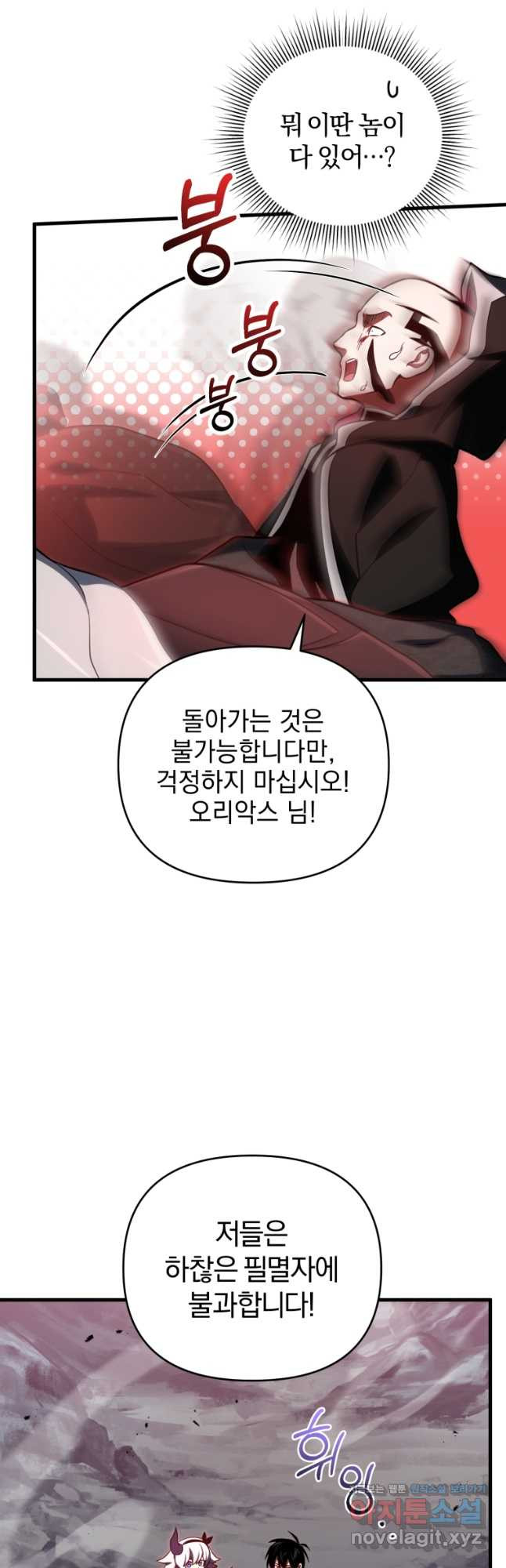 만 년 만에 귀환한 플레이어 69화 7