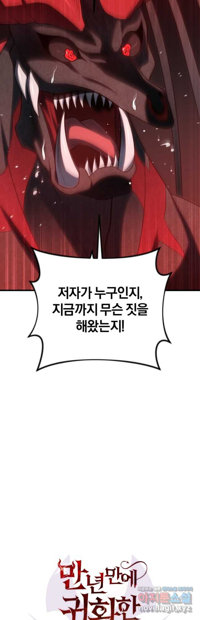 만 년 만에 귀환한 플레이어 69화 10