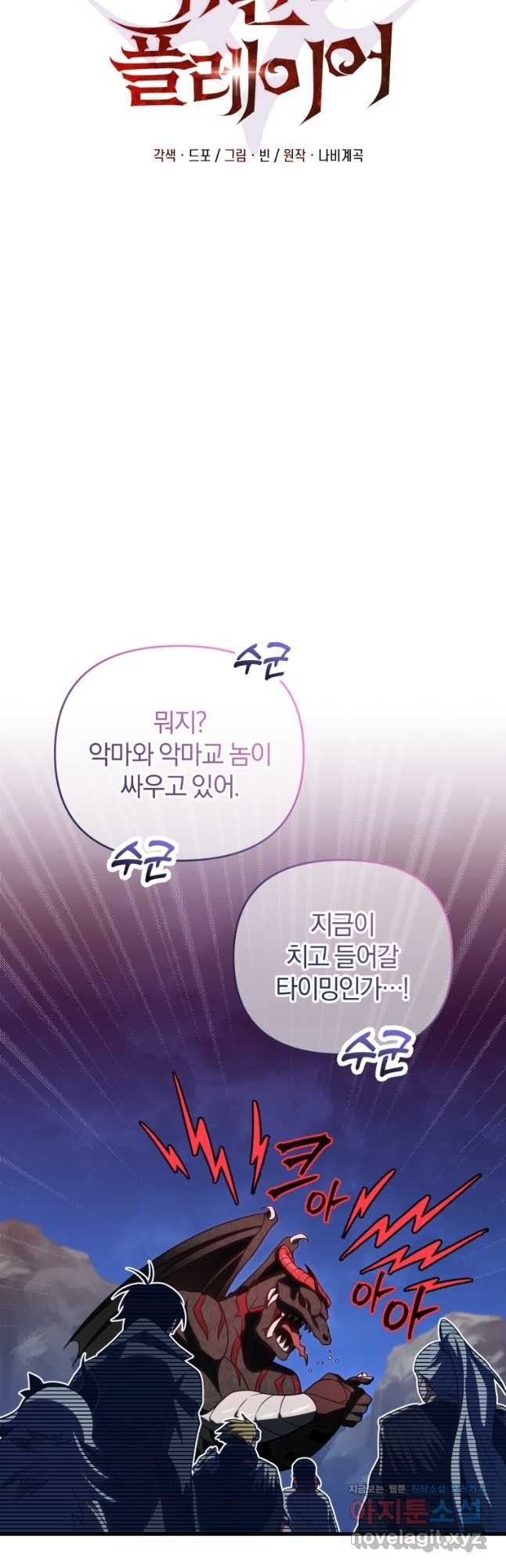 만 년 만에 귀환한 플레이어 69화 11