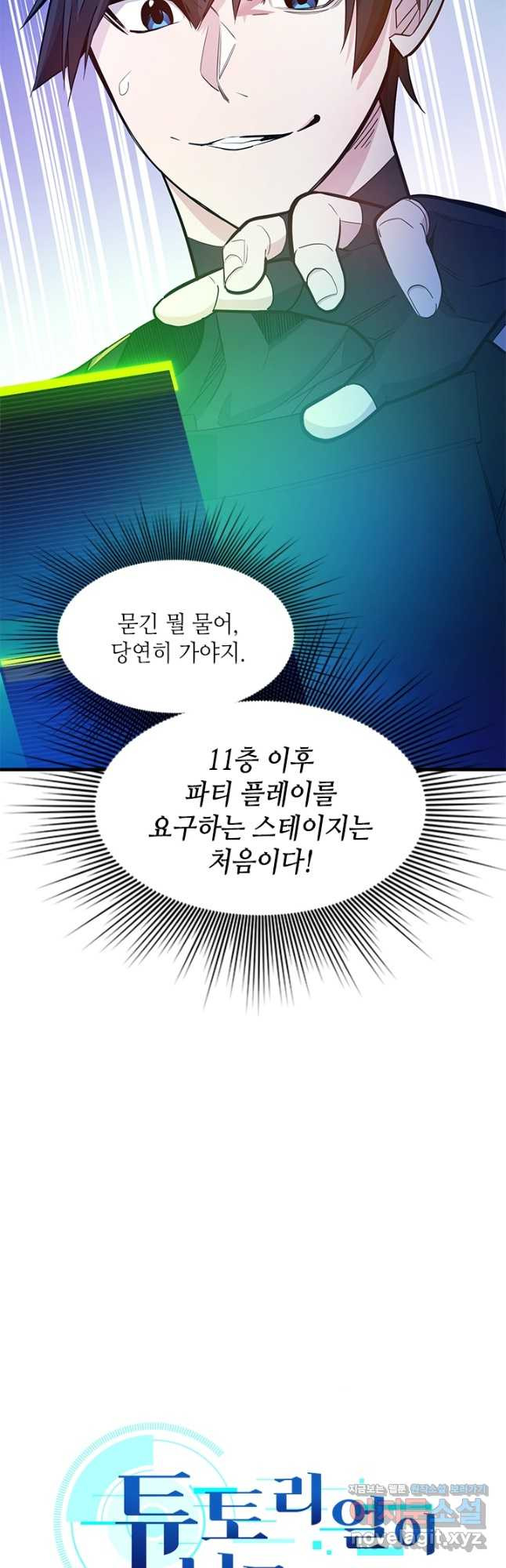 튜토리얼이 너무 어렵다 152화 2