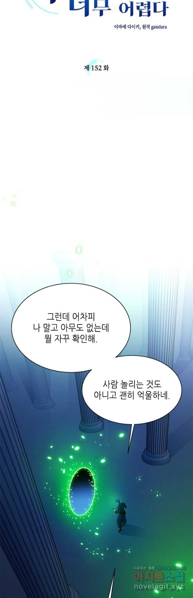 튜토리얼이 너무 어렵다 152화 3
