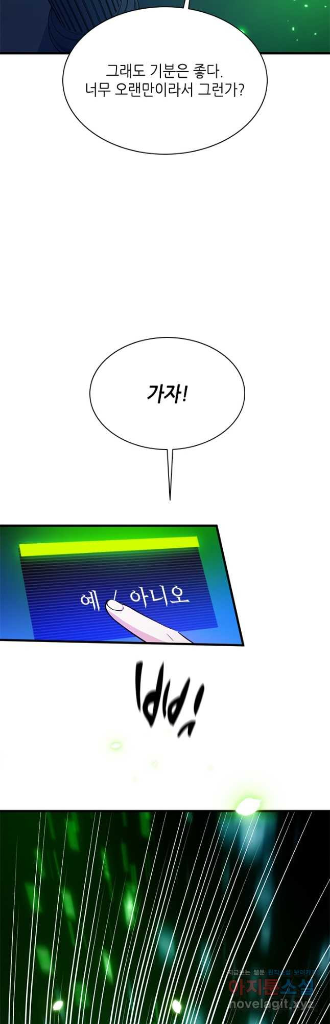 튜토리얼이 너무 어렵다 152화 4