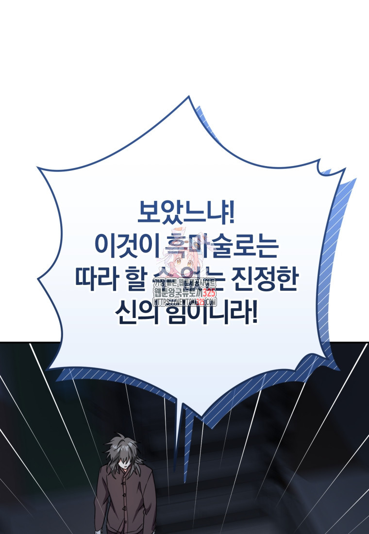 주인공의 여동생이다 69화 1