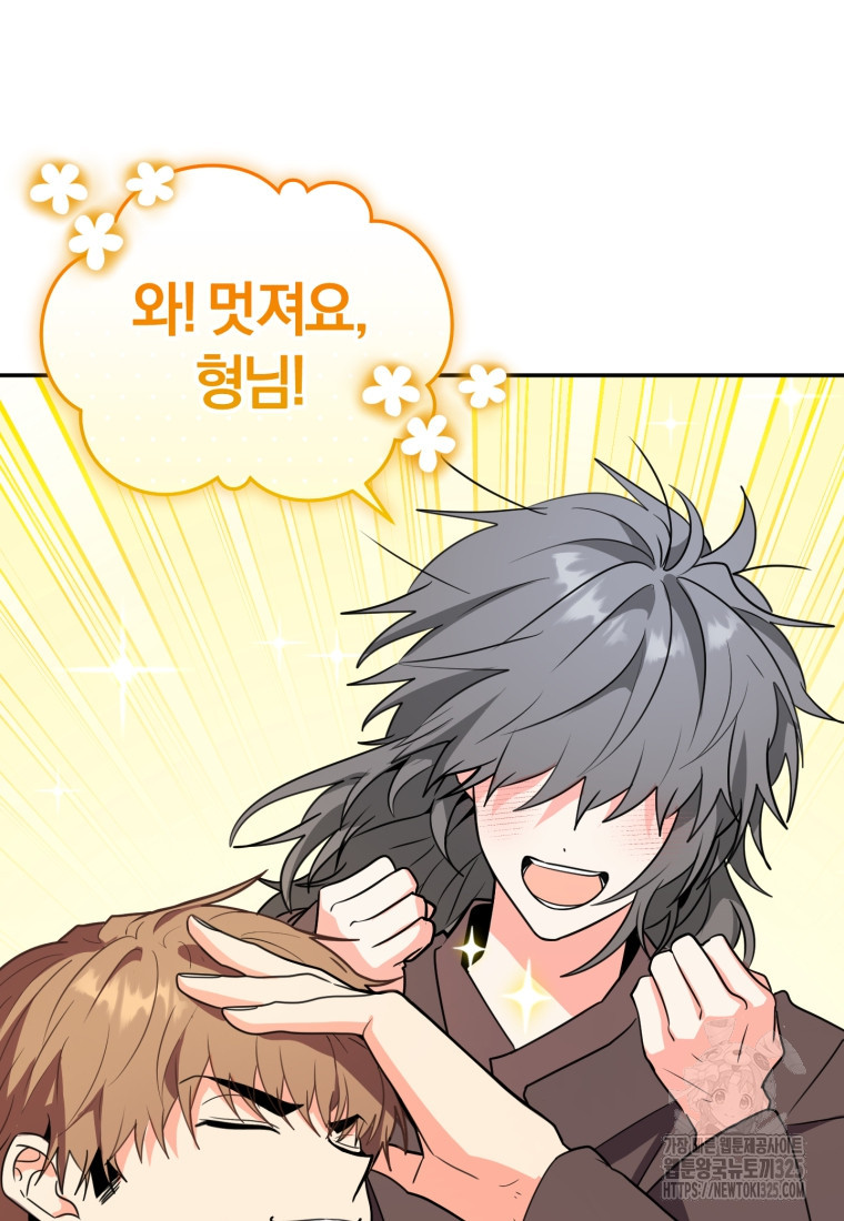 주인공의 여동생이다 69화 4
