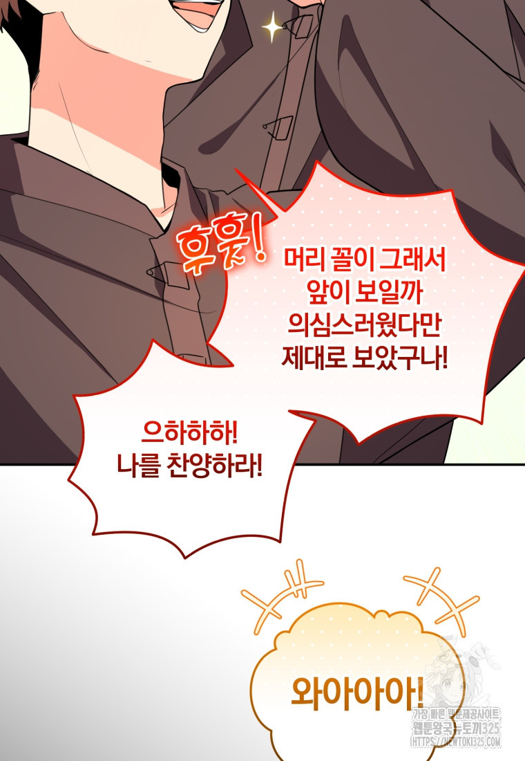 주인공의 여동생이다 69화 5