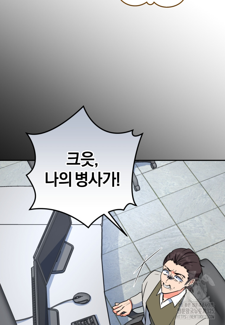 주인공의 여동생이다 69화 6