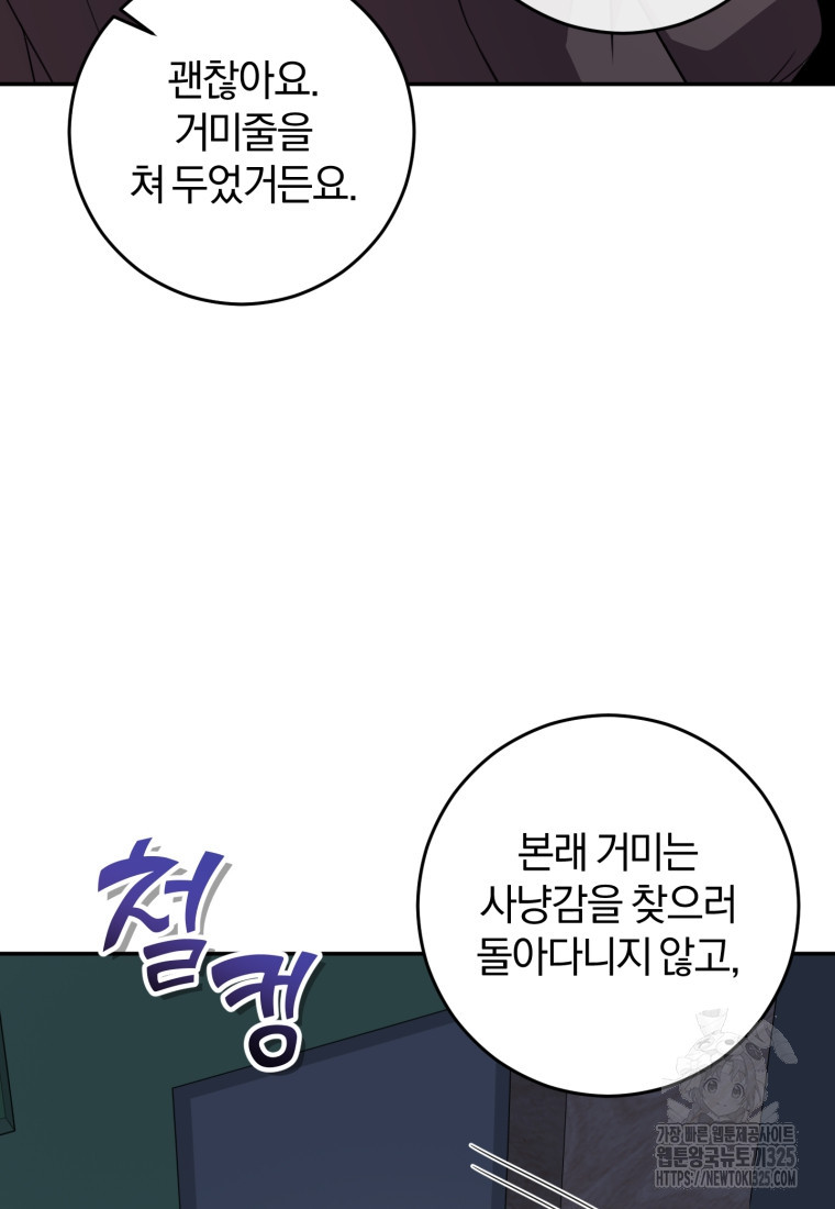 주인공의 여동생이다 69화 9