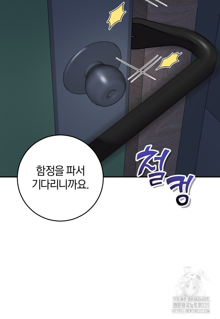 주인공의 여동생이다 69화 10