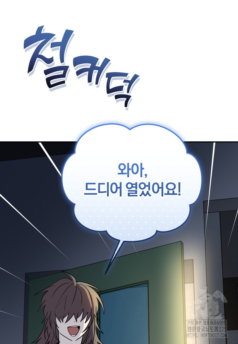 주인공의 여동생이다 69화 11