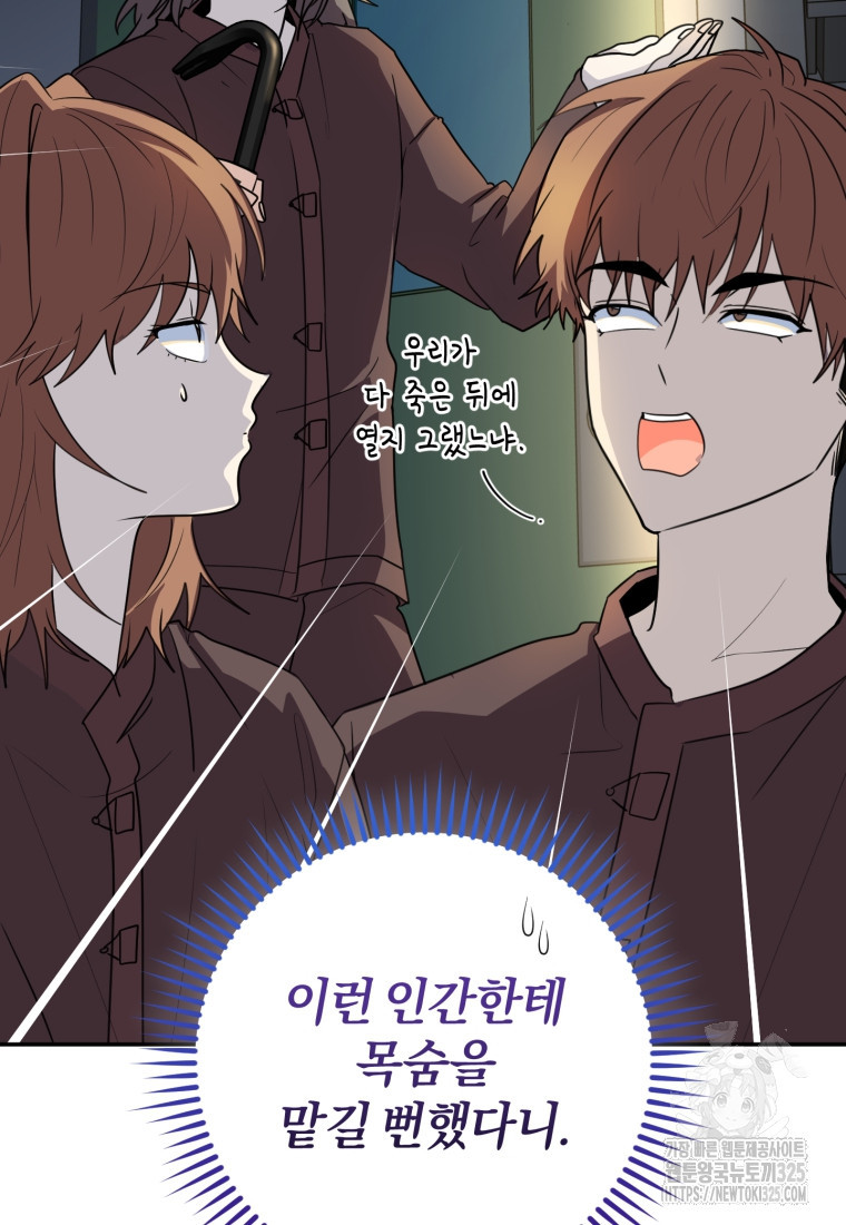 주인공의 여동생이다 69화 12
