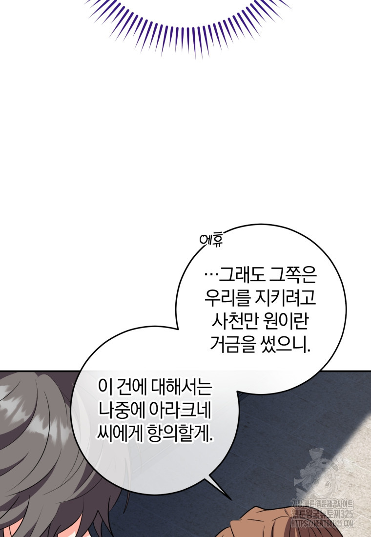 주인공의 여동생이다 69화 13