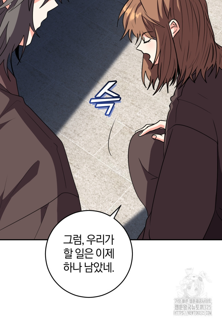 주인공의 여동생이다 69화 14