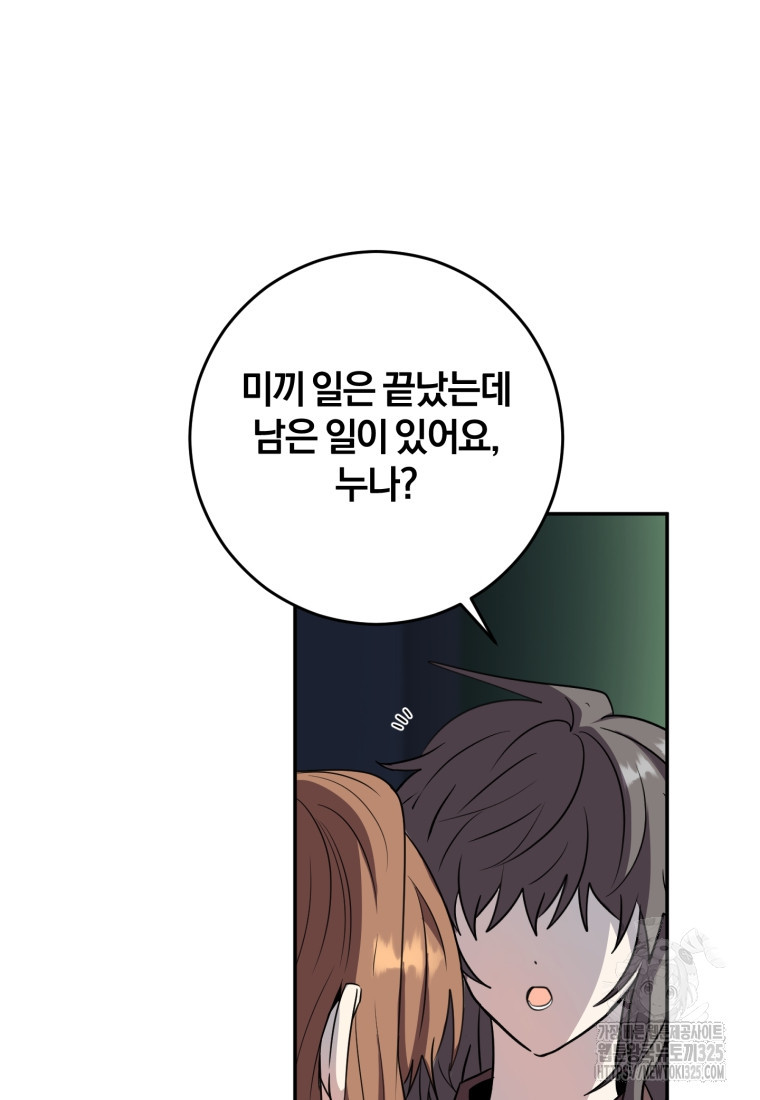 주인공의 여동생이다 69화 15