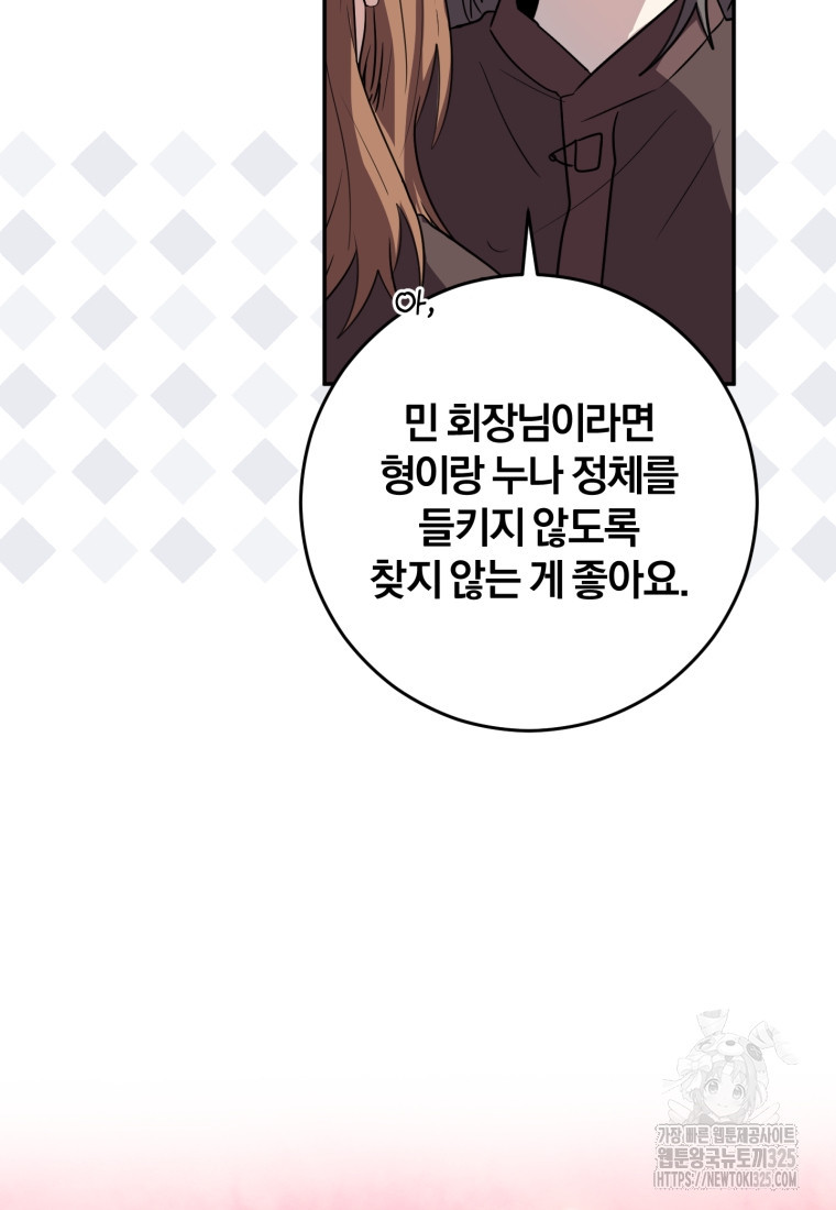 주인공의 여동생이다 69화 16