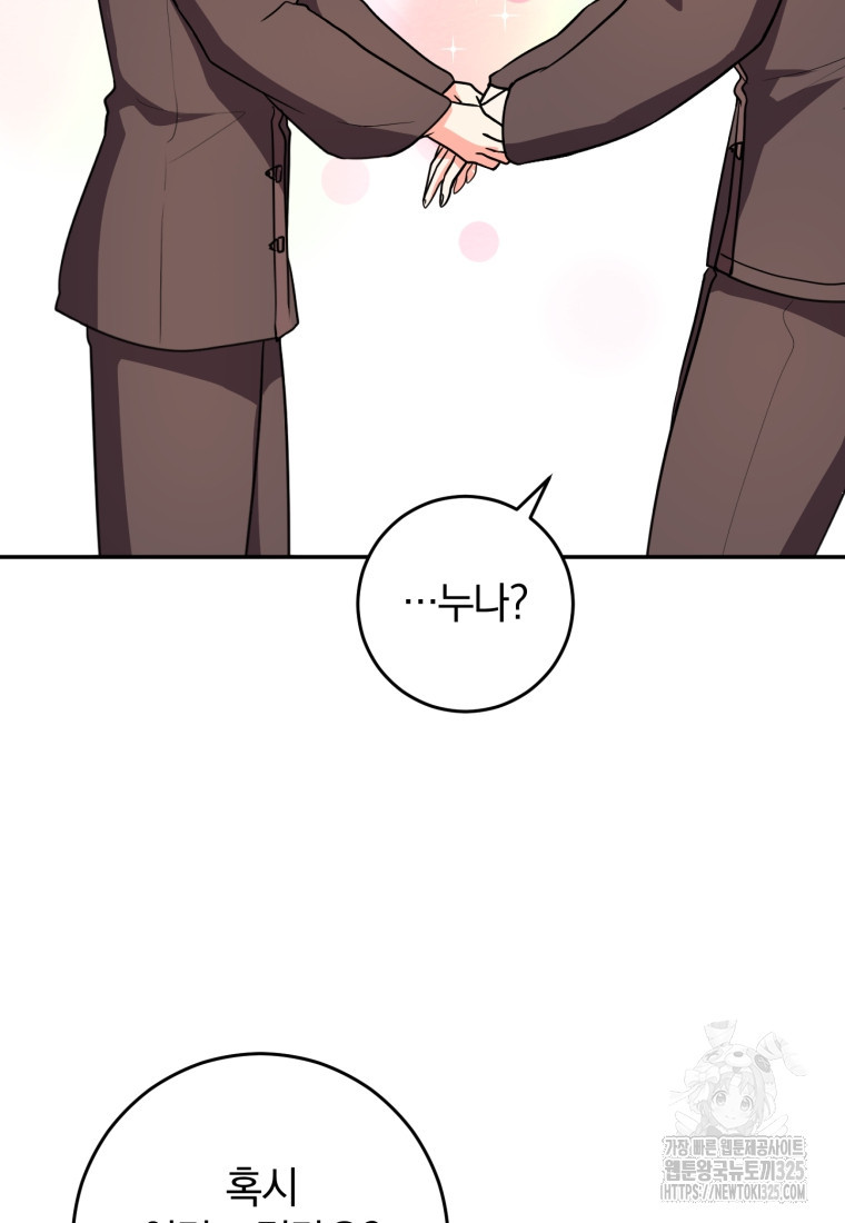 주인공의 여동생이다 69화 18