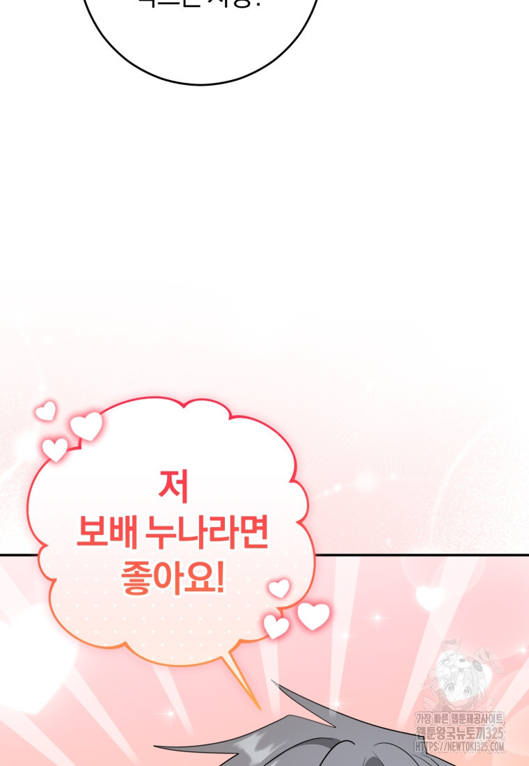 주인공의 여동생이다 69화 20