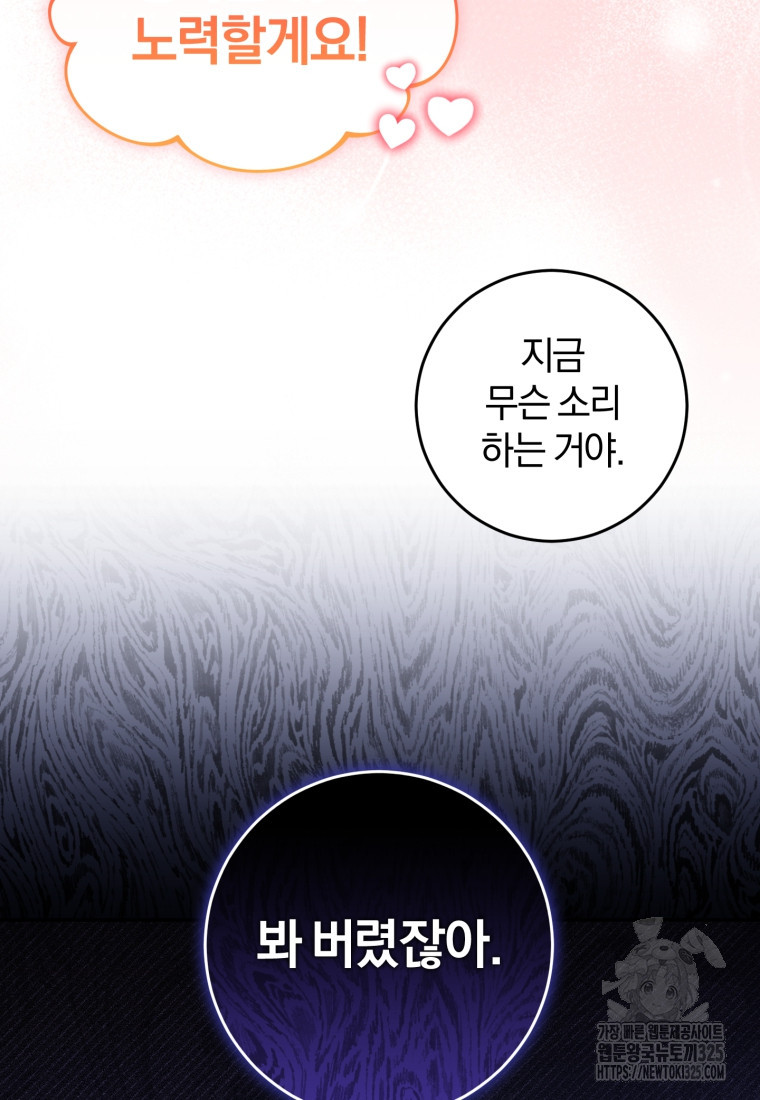 주인공의 여동생이다 69화 22