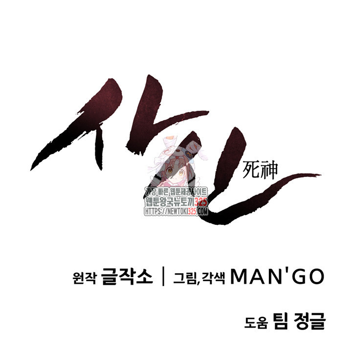 사신(카카오) 50화 완결 1