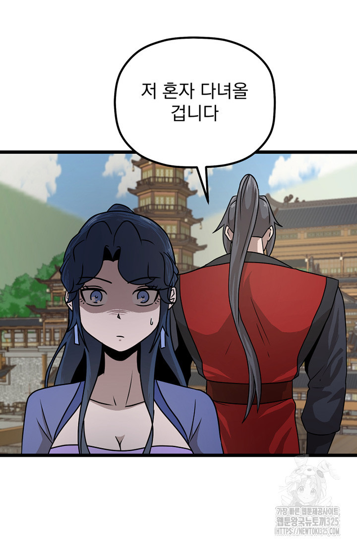 사신(카카오) 50화 완결 7