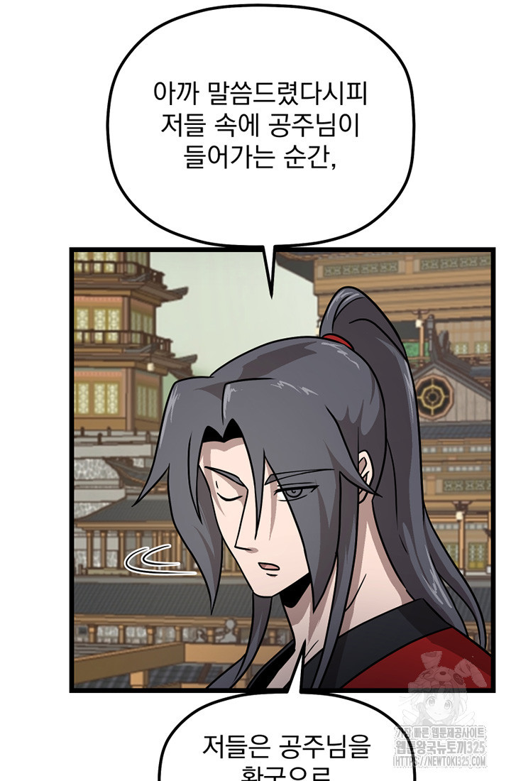 사신(카카오) 50화 완결 9