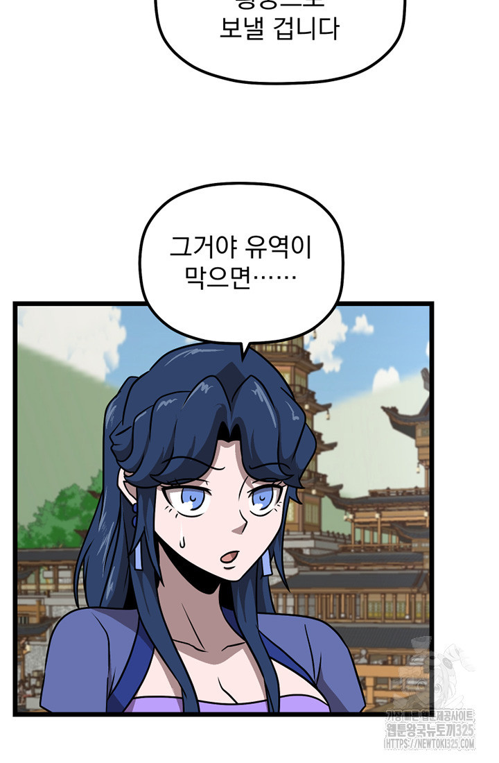 사신(카카오) 50화 완결 10