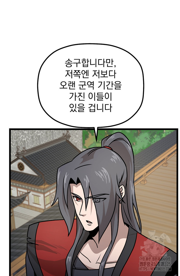 사신(카카오) 50화 완결 12