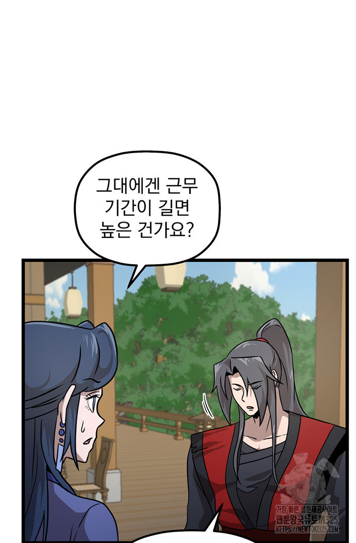 사신(카카오) 50화 완결 14