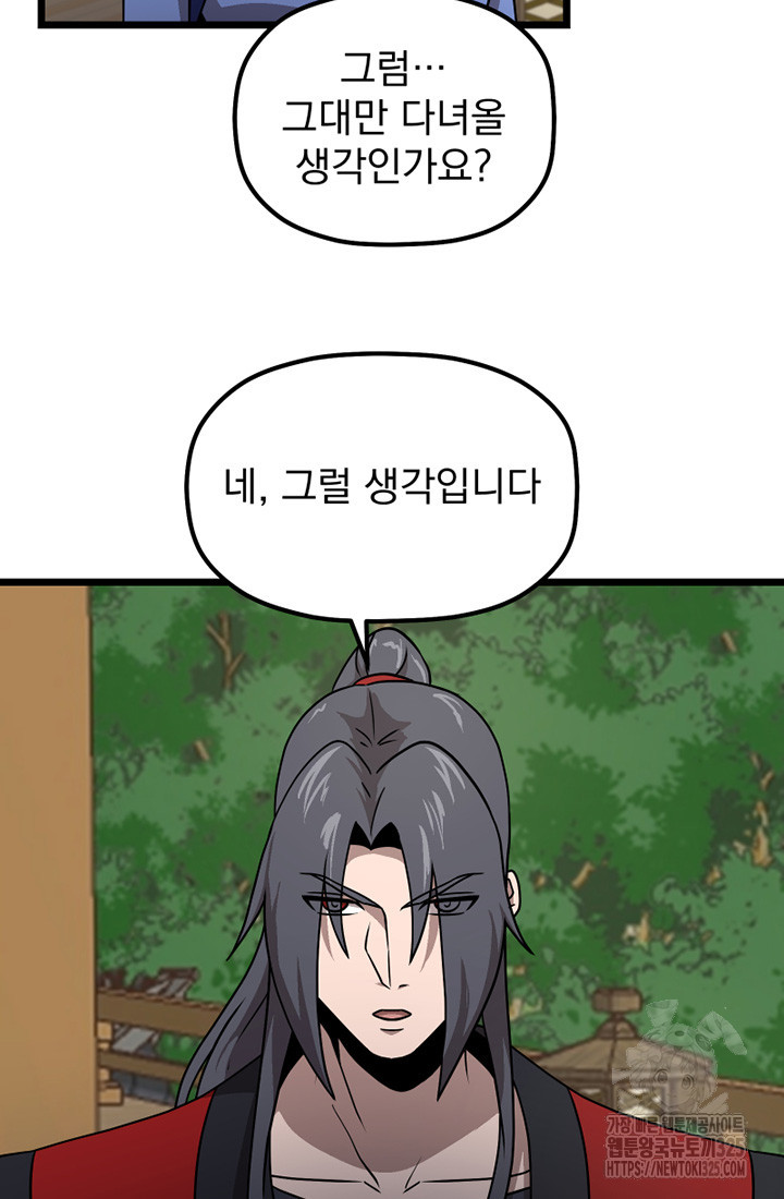 사신(카카오) 50화 완결 16