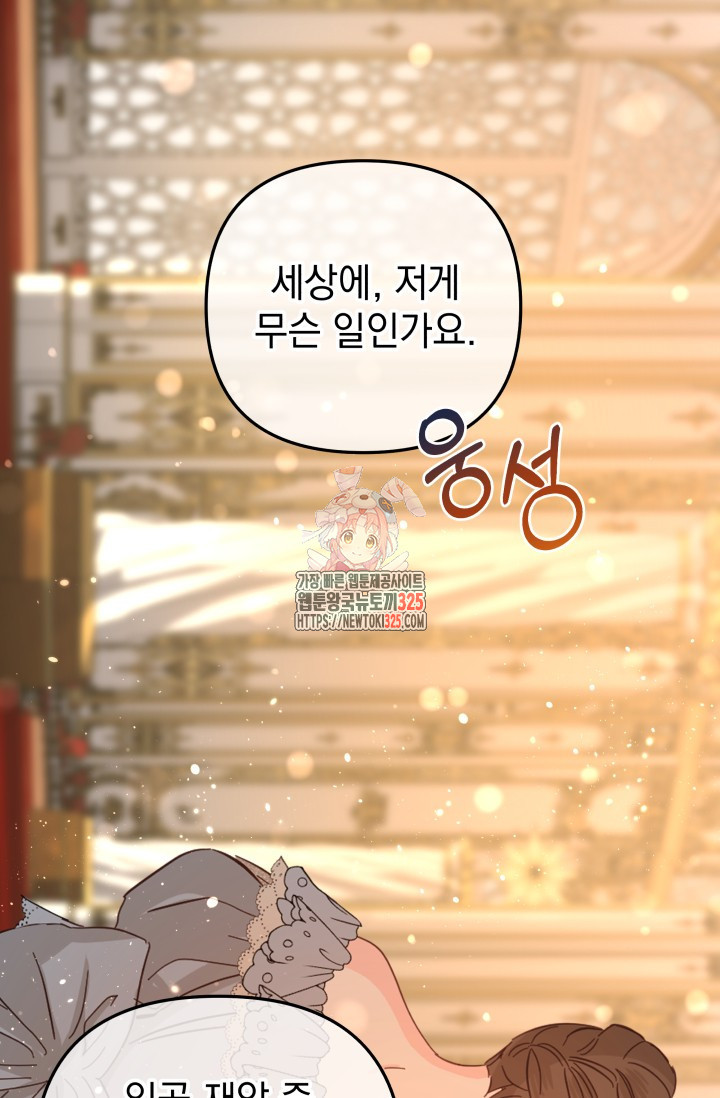아기 성녀님은 세상을 멸망시키고 싶어! 46화 1