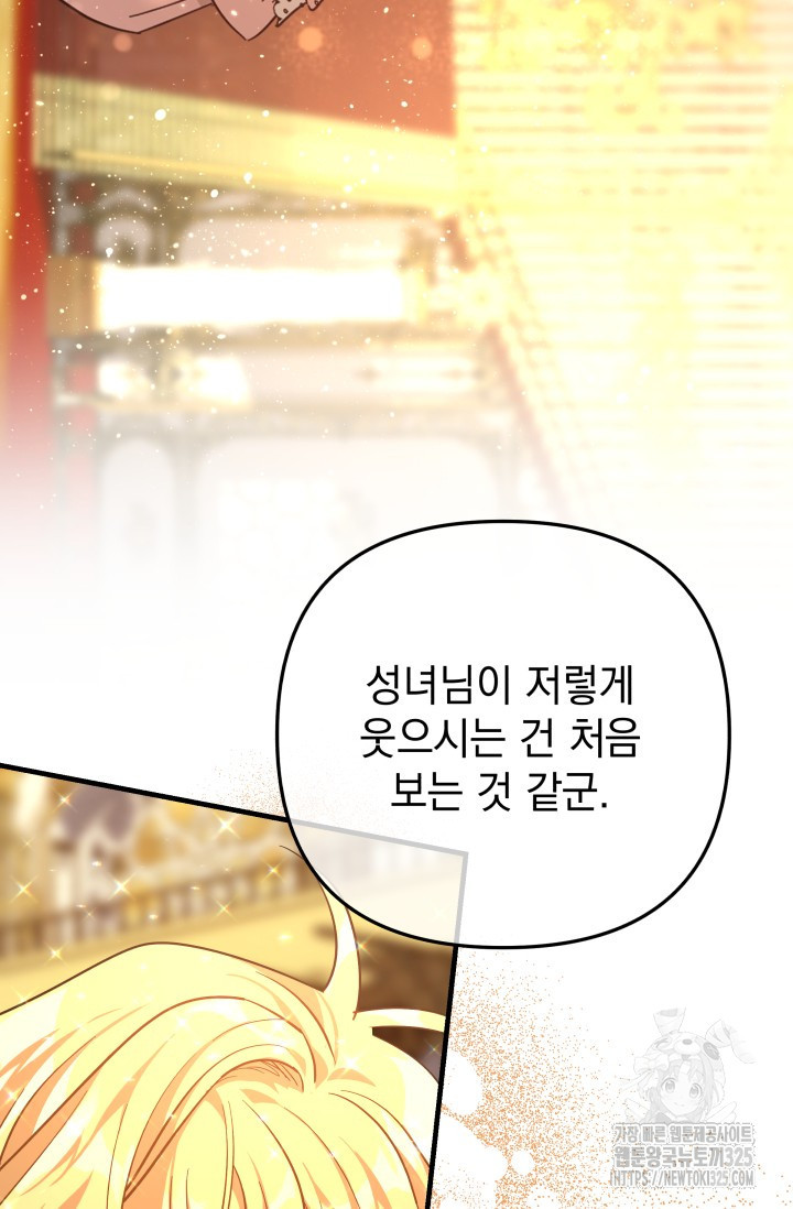 아기 성녀님은 세상을 멸망시키고 싶어! 46화 4