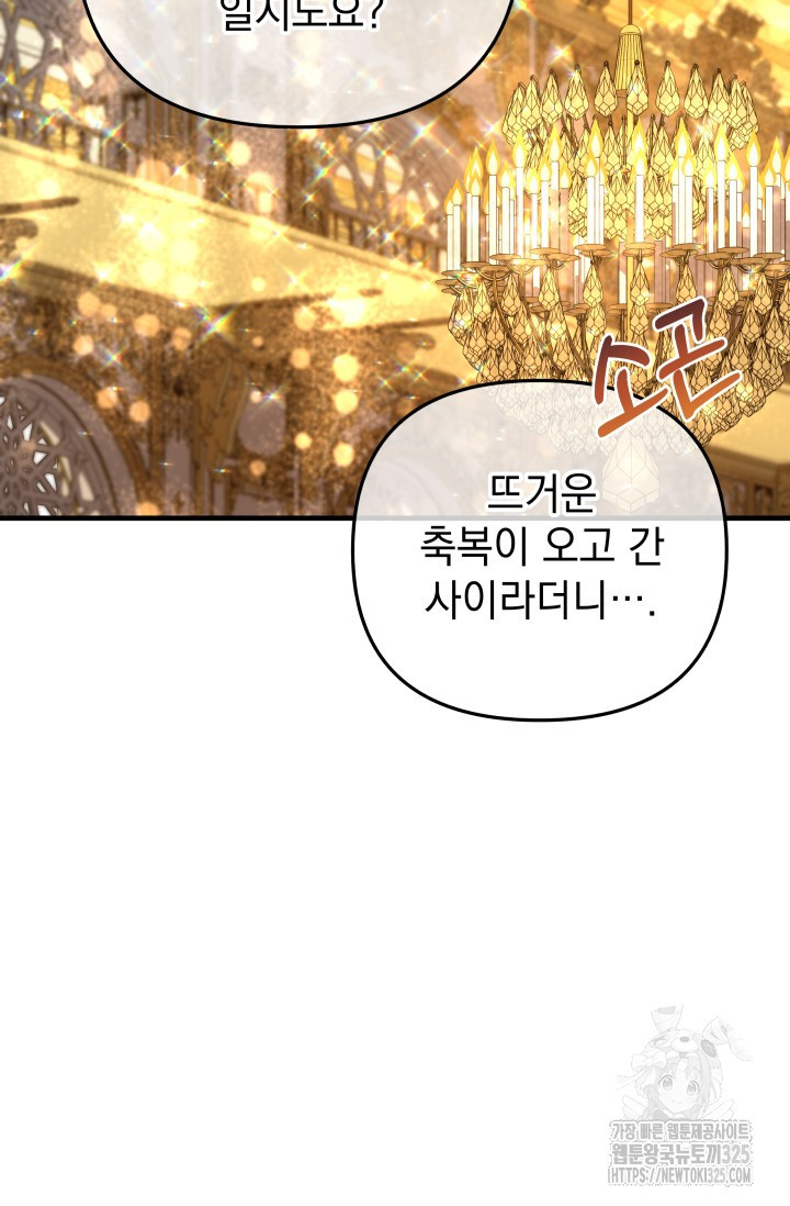 아기 성녀님은 세상을 멸망시키고 싶어! 46화 7