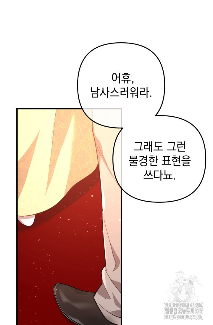 아기 성녀님은 세상을 멸망시키고 싶어! 46화 8