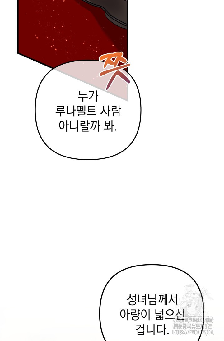 아기 성녀님은 세상을 멸망시키고 싶어! 46화 9