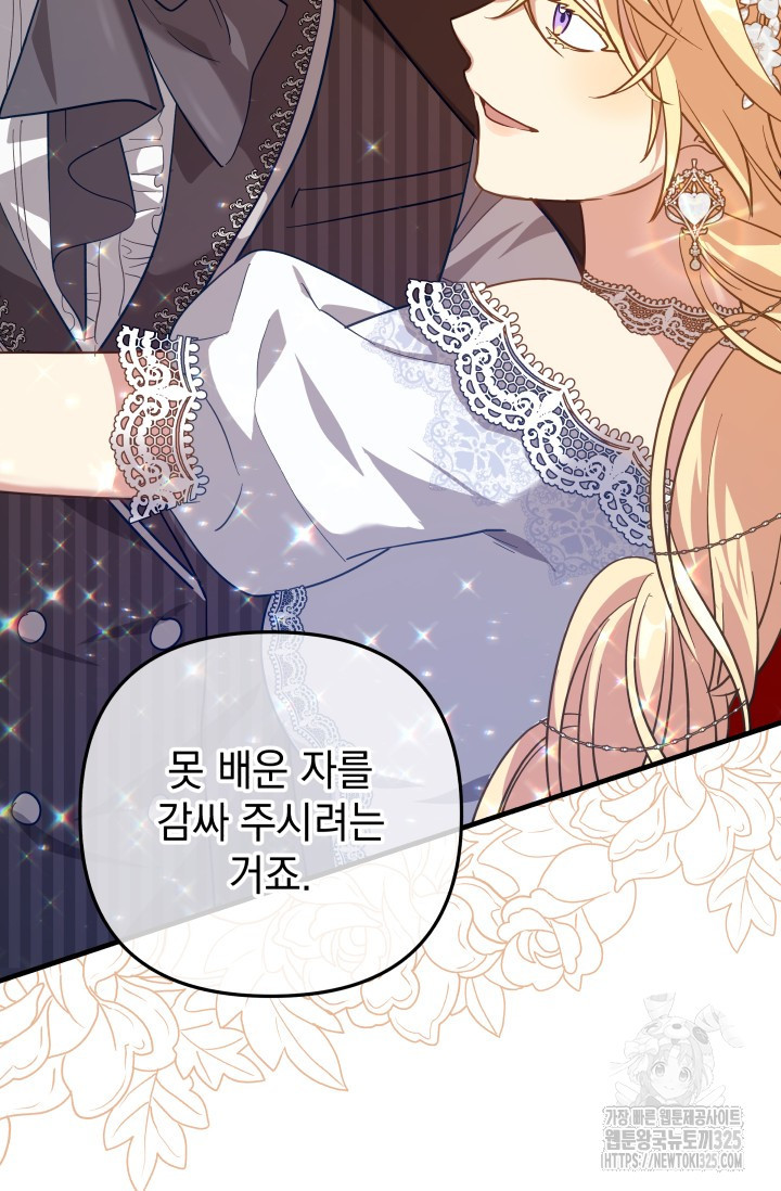 아기 성녀님은 세상을 멸망시키고 싶어! 46화 11