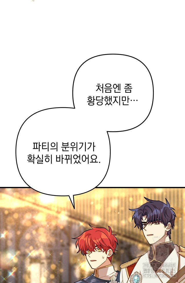 아기 성녀님은 세상을 멸망시키고 싶어! 46화 12
