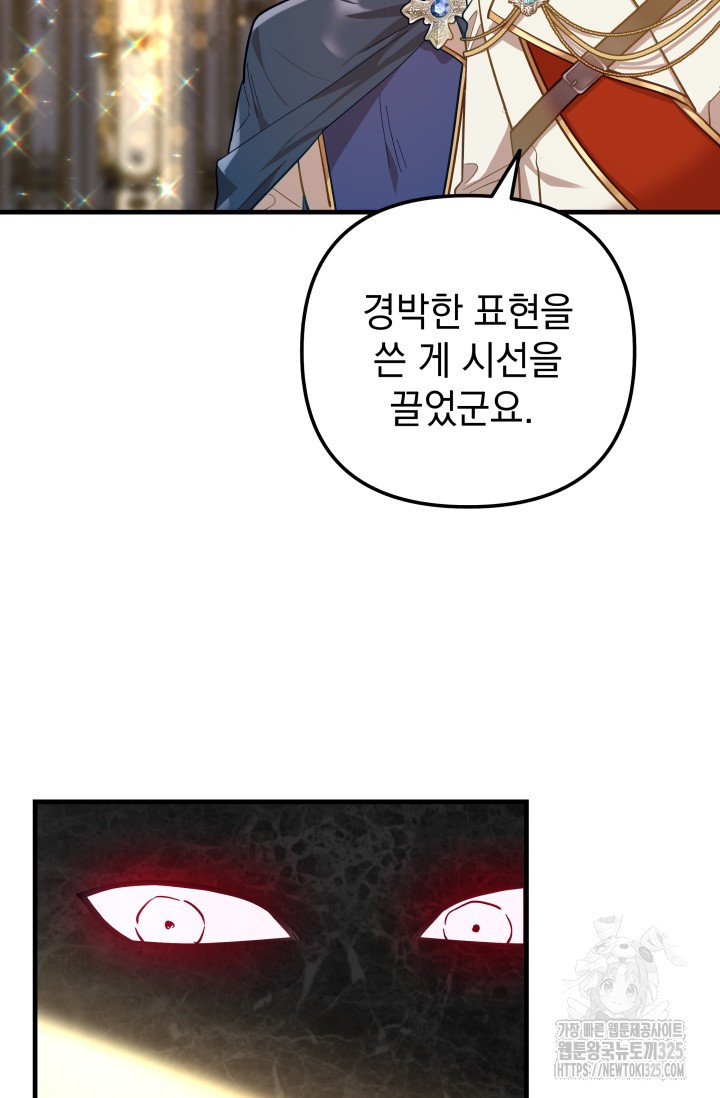 아기 성녀님은 세상을 멸망시키고 싶어! 46화 13
