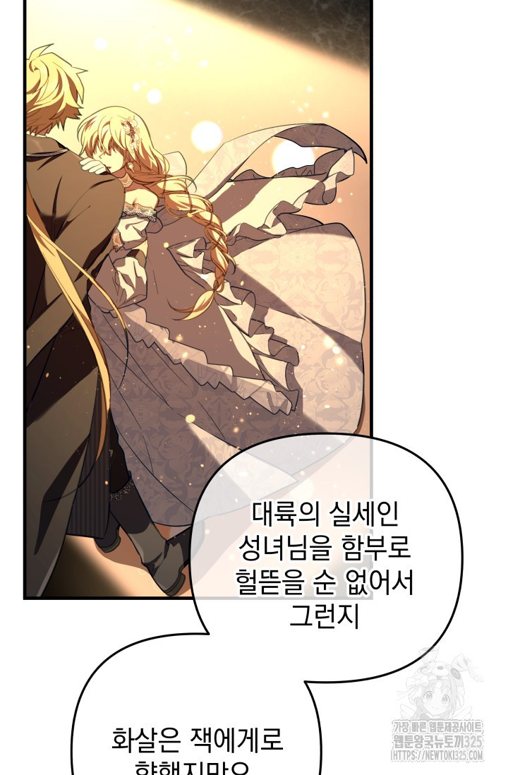 아기 성녀님은 세상을 멸망시키고 싶어! 46화 14