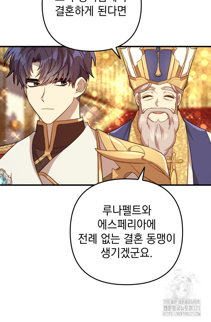 아기 성녀님은 세상을 멸망시키고 싶어! 46화 16