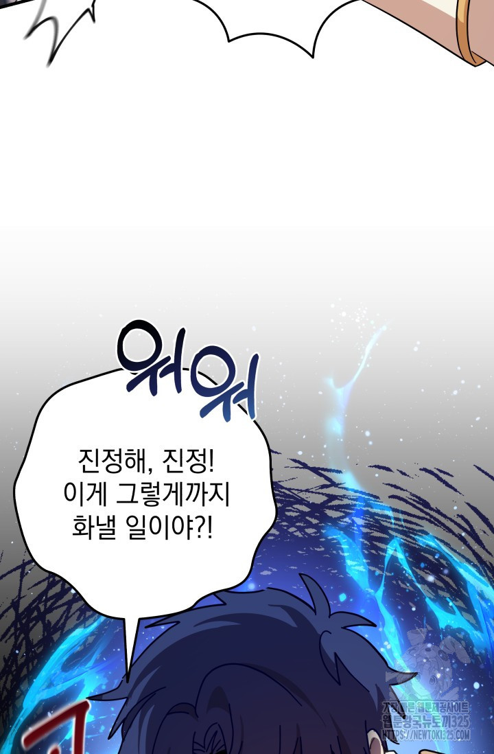 아기 성녀님은 세상을 멸망시키고 싶어! 46화 21