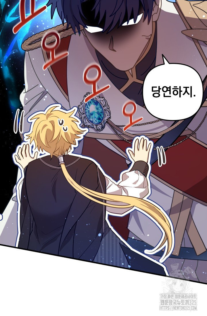 아기 성녀님은 세상을 멸망시키고 싶어! 46화 22