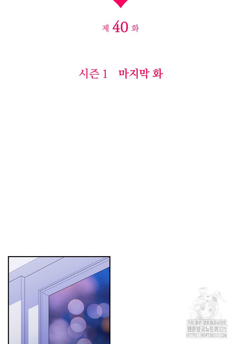 맛있는 세 끼 - 저스트 더 투 오브 어스 40화 시즌1 최종화 2