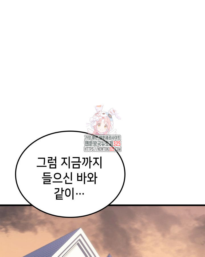 백작가 막내아들은 플레이어 41화 1